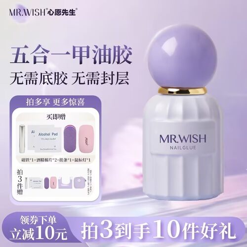 【超值两瓶】心愿先生猫眼美甲五合一脚美甲指甲油新款护甲懒人胶