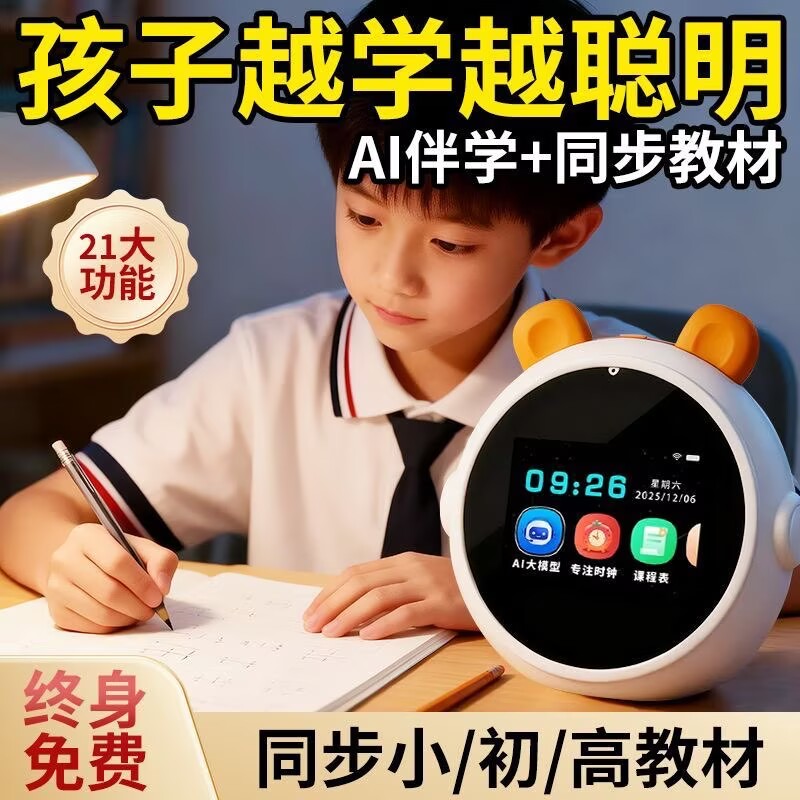 AI智能学习机儿童学生时间管理器21功能同步教材自律打卡器智能闹钟学生伴学机小朋友生日礼物同步教材学习