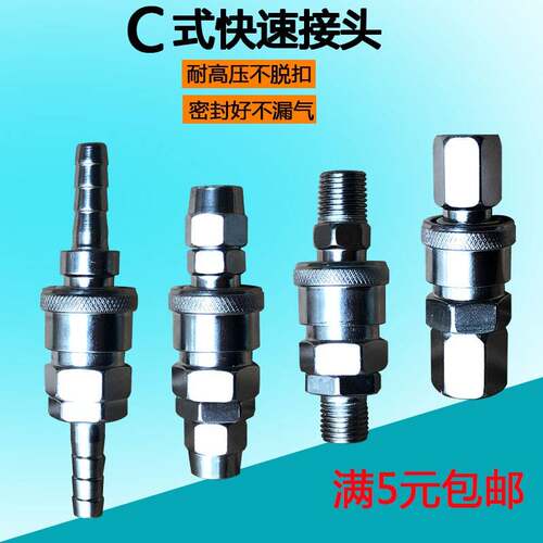 C式快速接头气动空压机气泵PU8软气管木枪气枪SPPM20公母快插工具