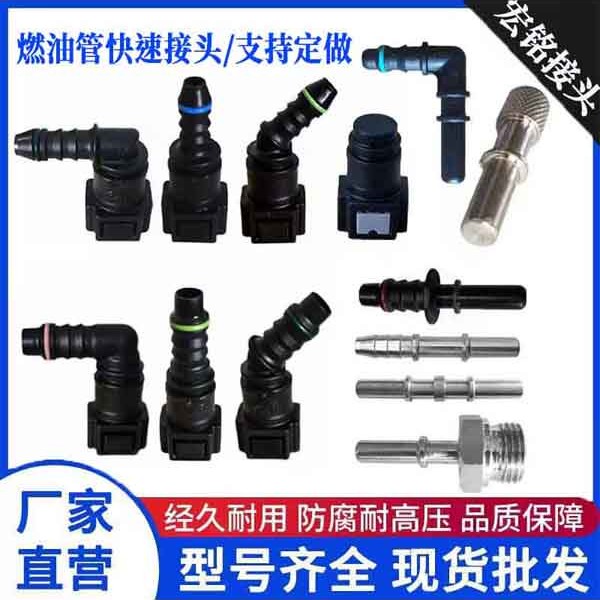 7.89燃油管快速接头汽柴油滤芯油泵快插9.49公母头快接外螺纹高压