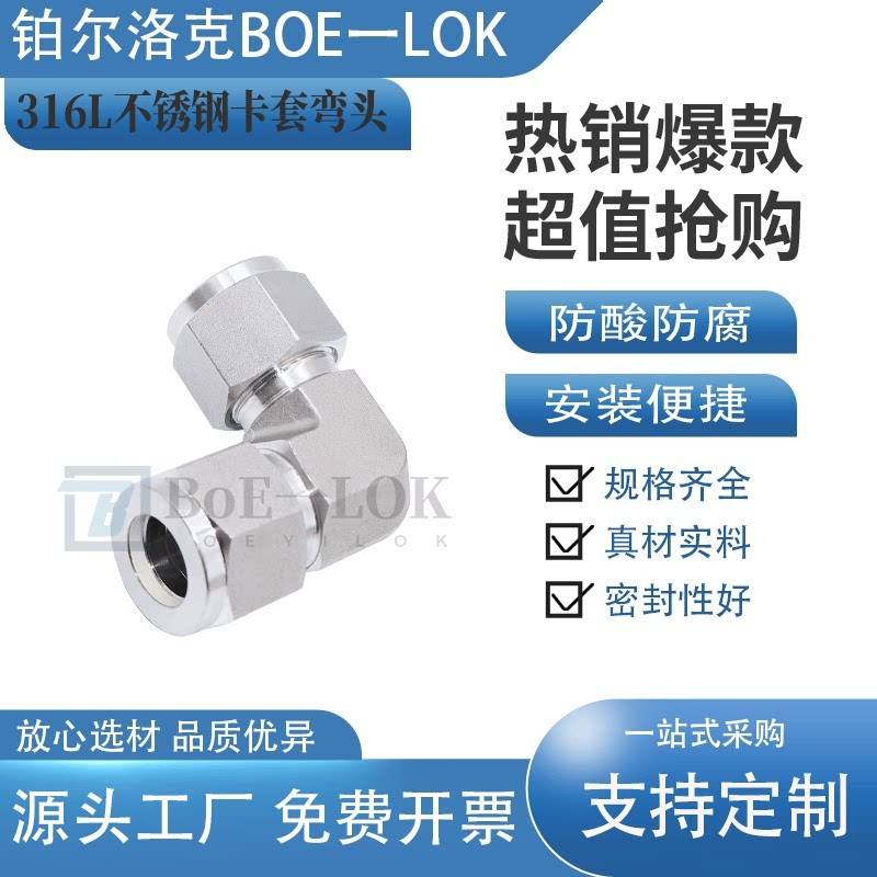 316L卡套弯头直角接头1/4气路弯头英制代替世伟洛克卡套变径弯头