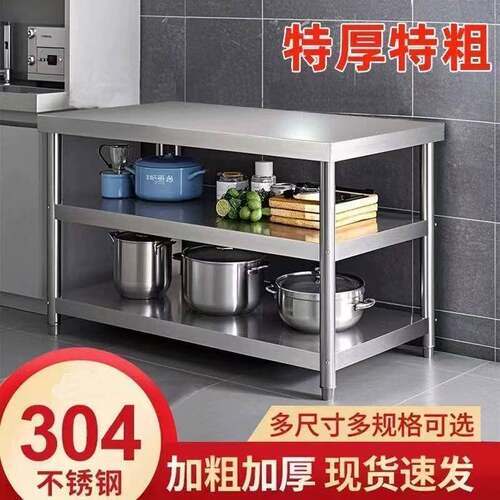 304不锈钢工作台厨房灶台架切菜案板桌商用打荷台三层操作台加厚