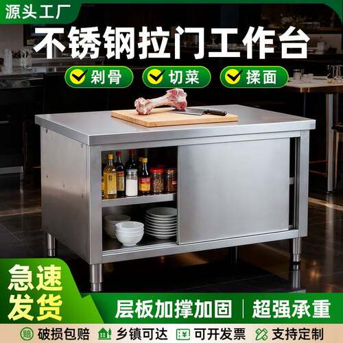厨房操作台不锈钢工作台面带拉门案板储物柜切菜桌子商用饭店