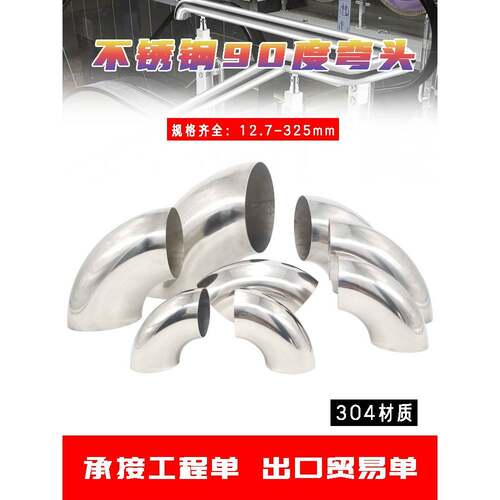 不锈钢弯头90度304楼梯护栏扶手焊接工业管道弯头排气管接头配件