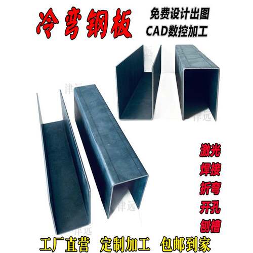 钢板U型槽6米折弯10mm厚铁板加工凹槽连接件C型钢折刨槽钣金件