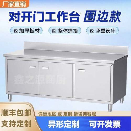 加厚304不锈钢对开门工作台家用整体橱柜厨房操作台拉门打荷台整