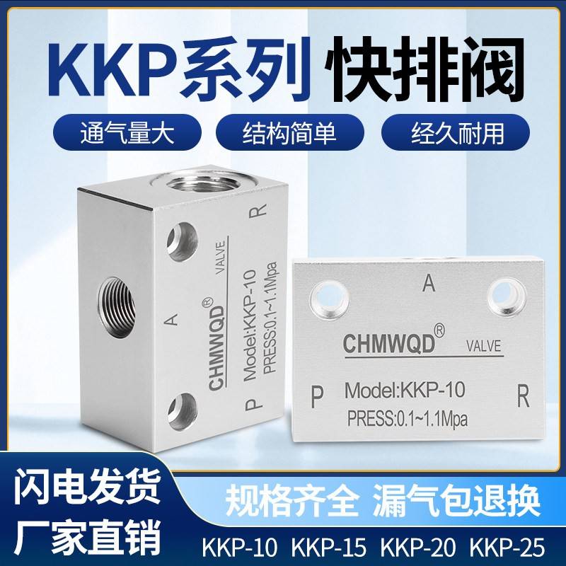 KKP系列快速排气阀快速排气阀气缸放气阀开关 KKP-06/08/10/15/20