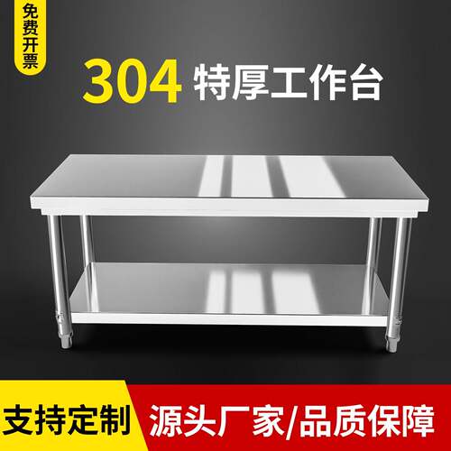 特厚定制304不锈钢工作台操作台商用桌子长方形案板专用加厚灶台