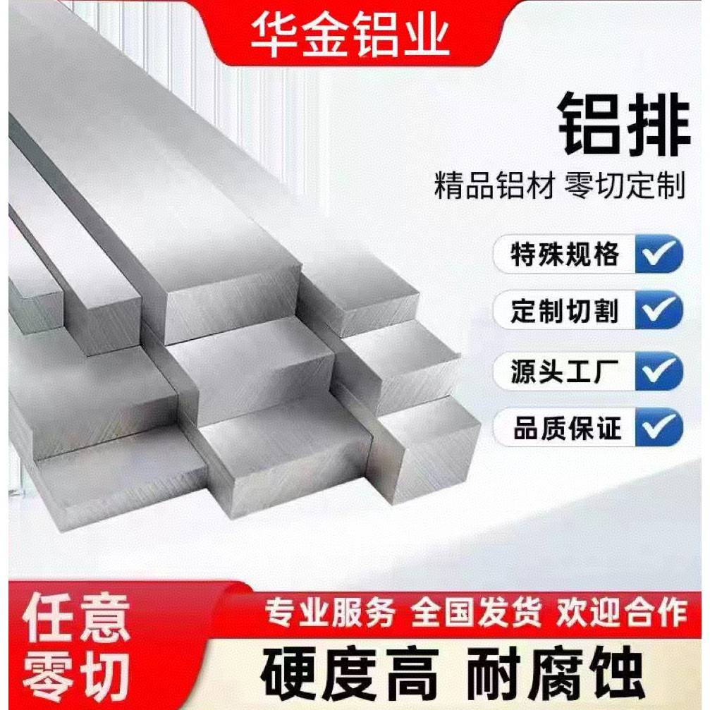 6061铝排 铝条 铝排 铝扁条 铝方棒 铝排条 铝合金扁条 铝排扁条