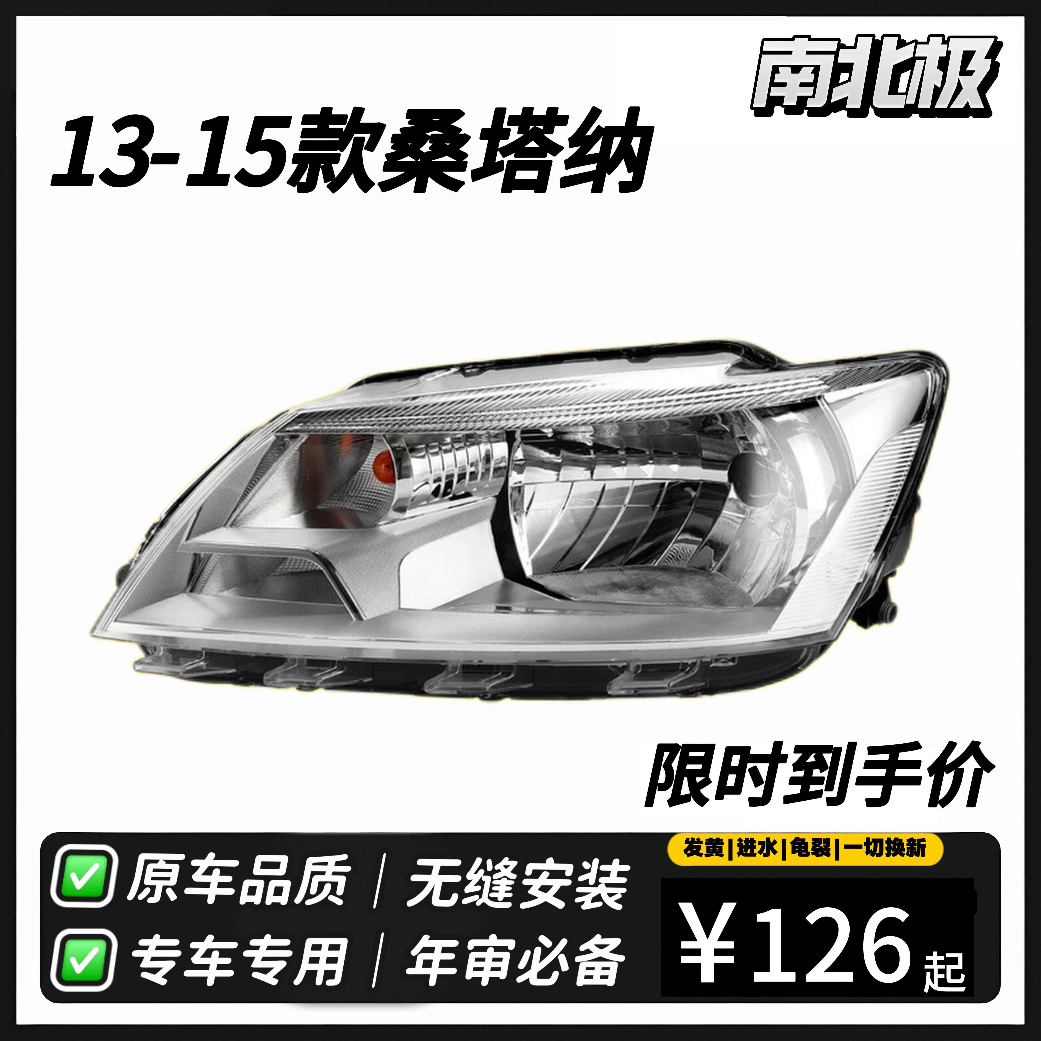 适用于13/14/15款福斯新桑大灯总成 计程车版新Santana前大灯总成