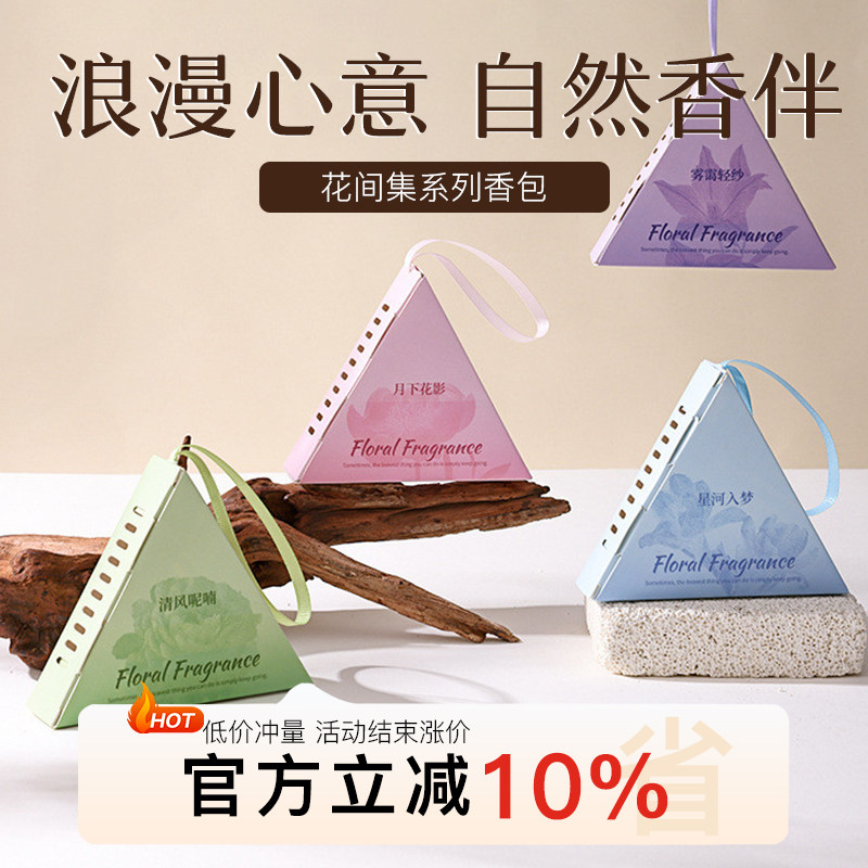 三角形香挂家居持久除味限时立减
