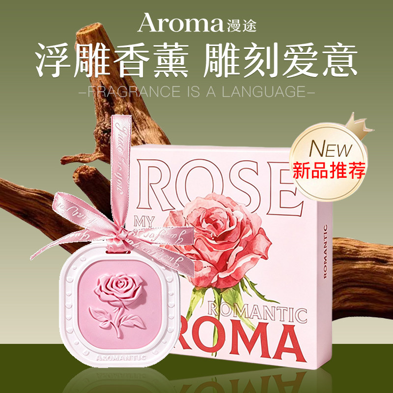 漫途艺术香挂系列新品