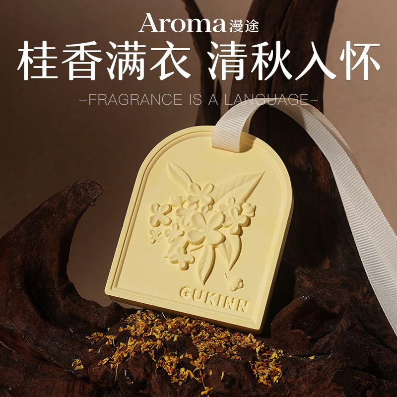 桂花精油香氛挂件持久留香衣柜