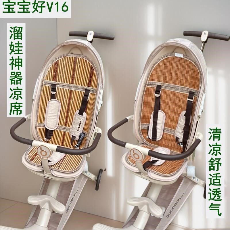 宝宝溜娃神器凉席垫丸丫T6婴儿推车竹席坐垫普洛可A8遛Z娃高景观