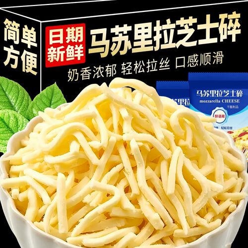 马苏里拉芝士碎拉丝披萨焗饭