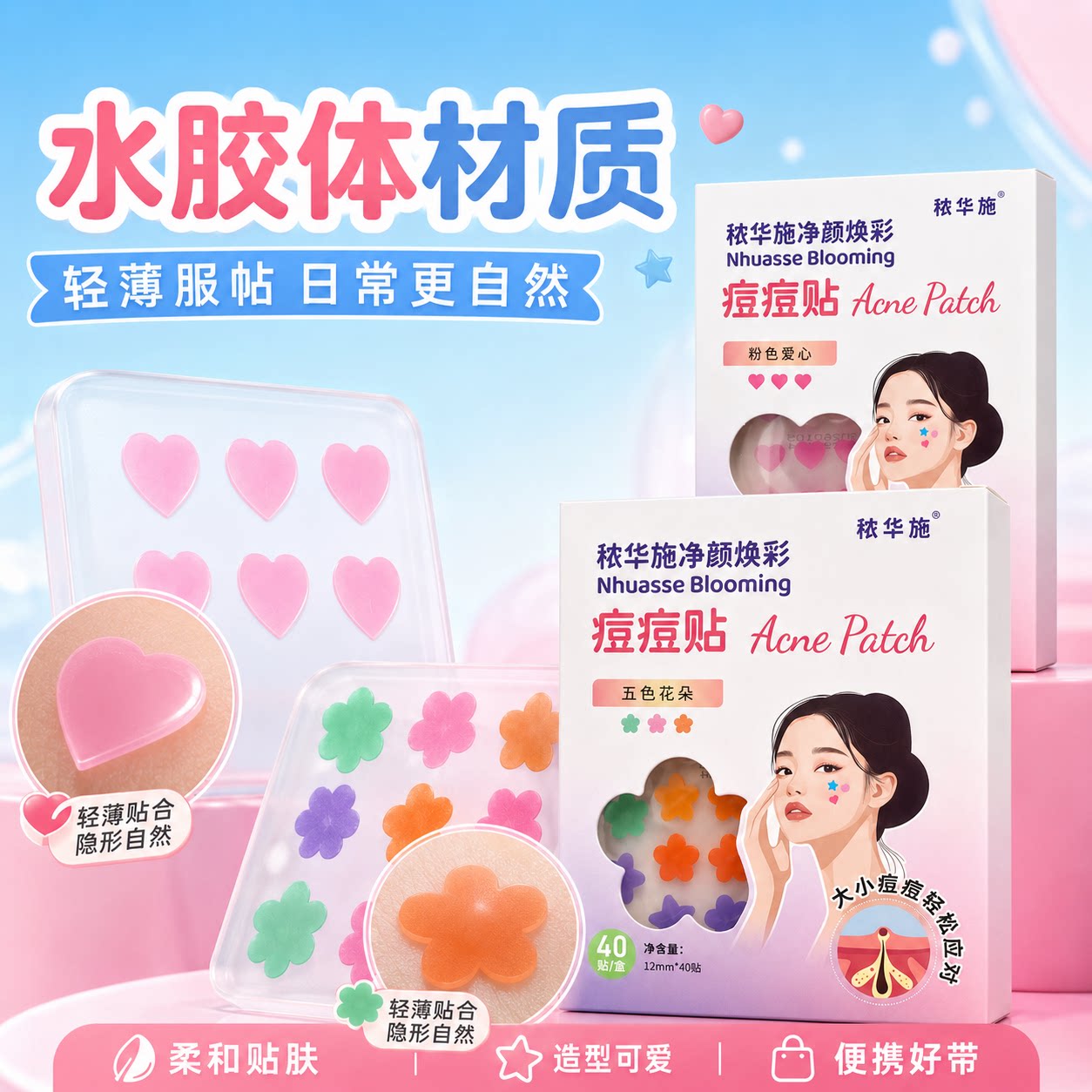 NHUASSE痘痘贴人工皮超薄祛痘贴吸脓舒缓痘印水胶体敷料上妆遮瑕
