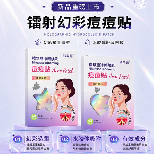 NHUASSE水杨酸轻薄透气痘痘贴