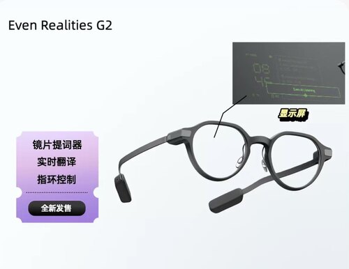 【答辩神器】逸文Even Realities G2 AIAR智能眼镜实时解答