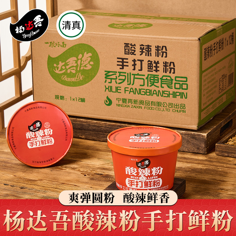 杨达吾酸辣粉手打鲜粉