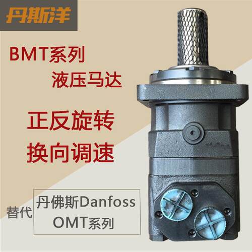 摆线液压马达 正反旋转换向调速BMT-500 替丹佛斯OMT油马达