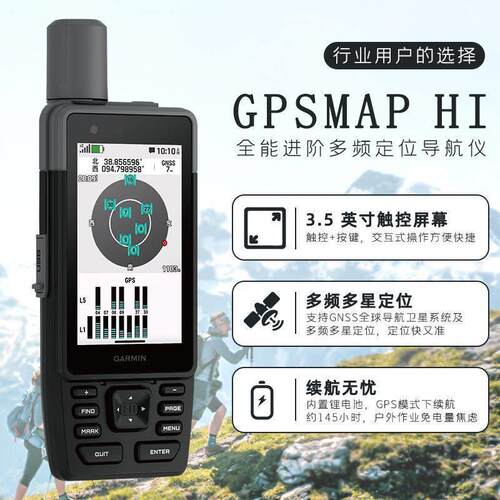新品】Garmin佳明GPSMAP H1进阶手持机户外导航多频面积可触屏