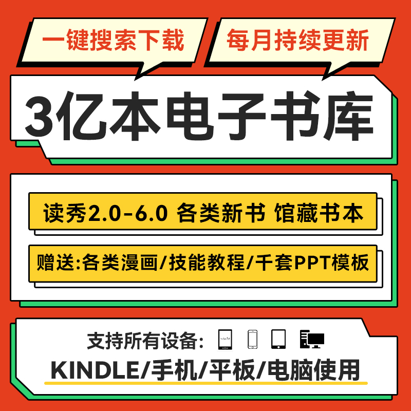 kindle电子书籍阅读器资料库mobi小说txt合集epub找书pdf