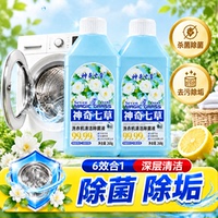 神奇七草洗衣机清洗剂强力杀菌除垢洗衣机槽滚筒波轮免浸泡清洁剂