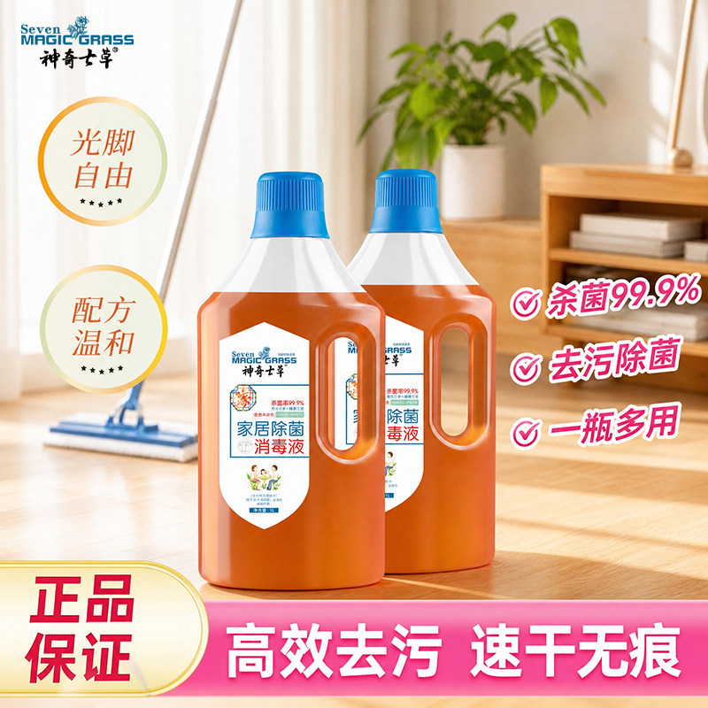 神奇七草家居地板除菌消毒液衣物洁瓷剂