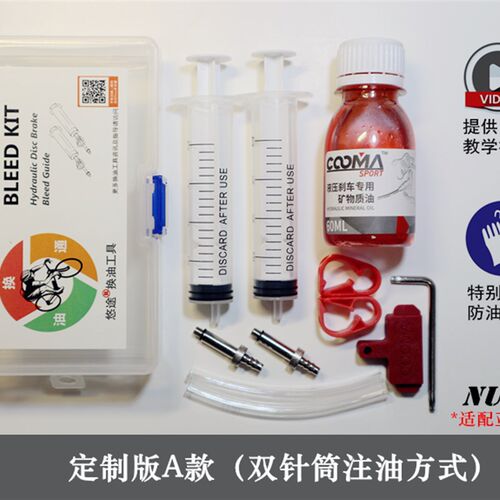 悠途定制版 f适用永久亚克NUTT油碟油刹 刹车油注油换油补油工具