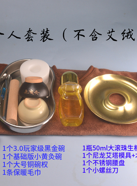 气交灸玩家级黑灸碗杯搭配气s交灸蝶家用工具组 黑金连体灸碗升级