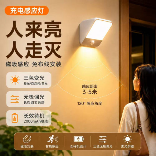 智能人体感应灯充电长续航大容量