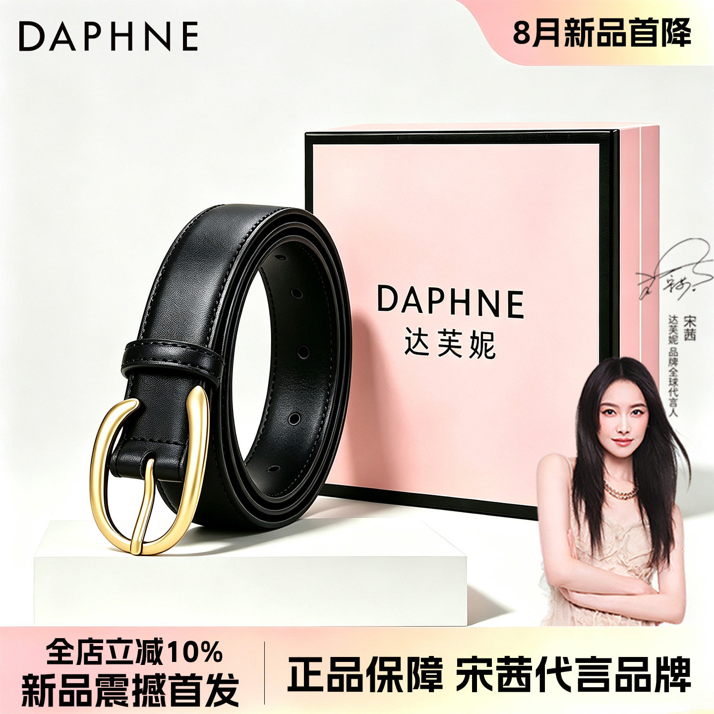 达芙妮小众百搭皮带高级感配饰