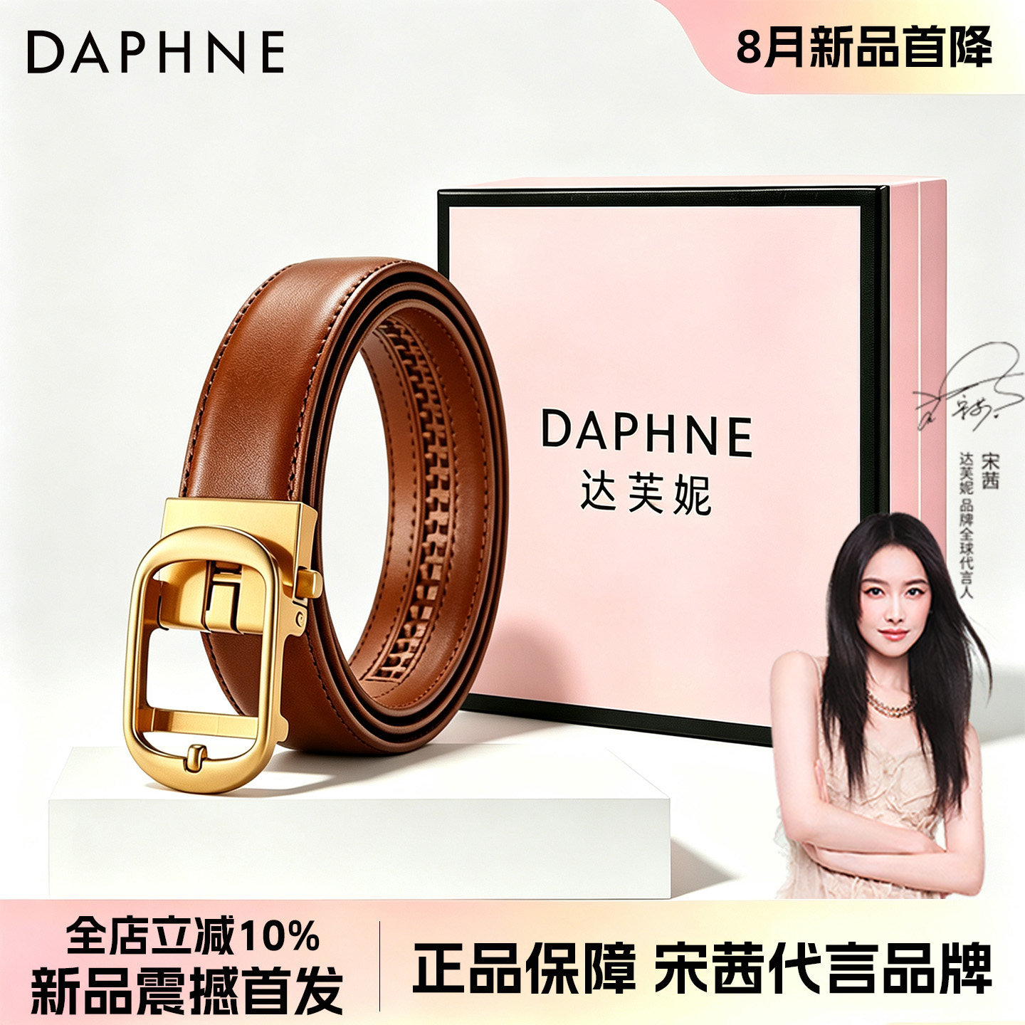 达芙妮女士皮带棕色显瘦潮流百搭