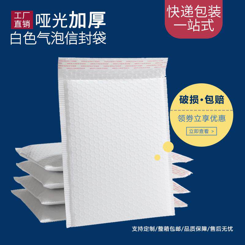 白色哑光气泡信封袋快递袋加厚防水防震气泡袋服装图书打包泡沫袋