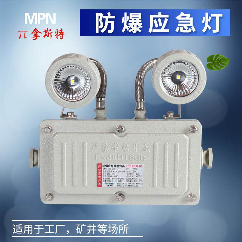敏华消防防爆紧急照明灯应急照明灯指示灯led双头10w工地工厂仓库