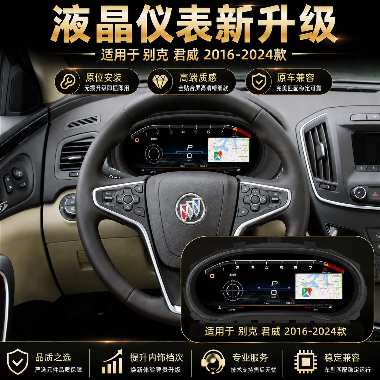 君威无损直插液晶仪表盘