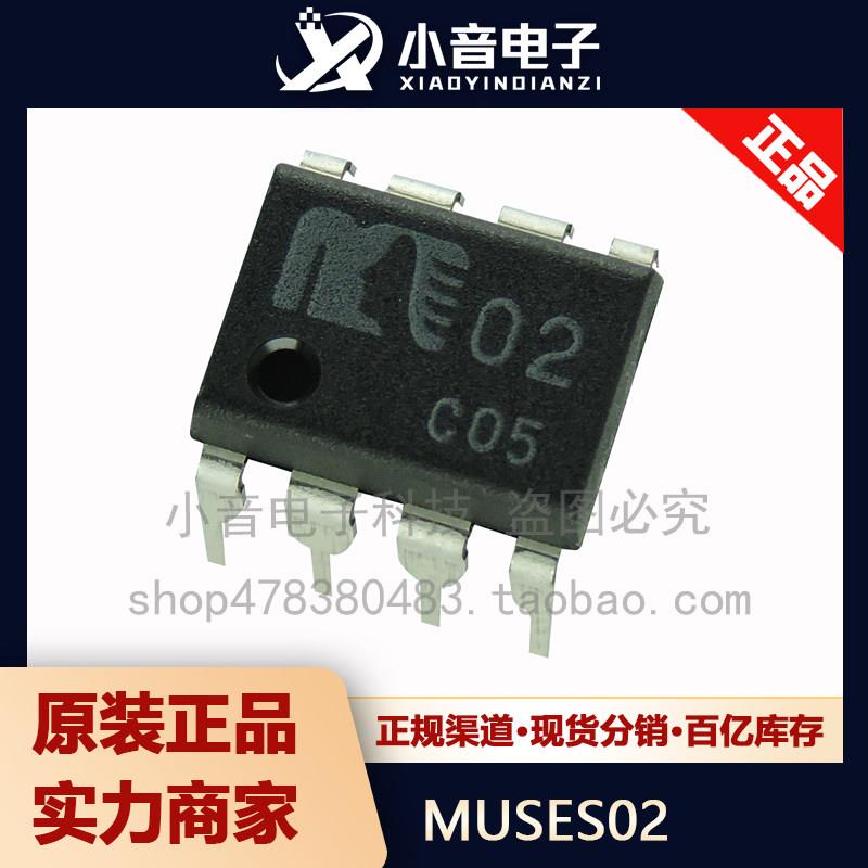 全新原装正品现货 MUSES02 直插 DIP-8 高保真 发烧音频双运放