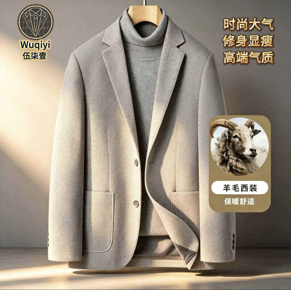 男秋冬毛呢西服商务休闲潮流舒适