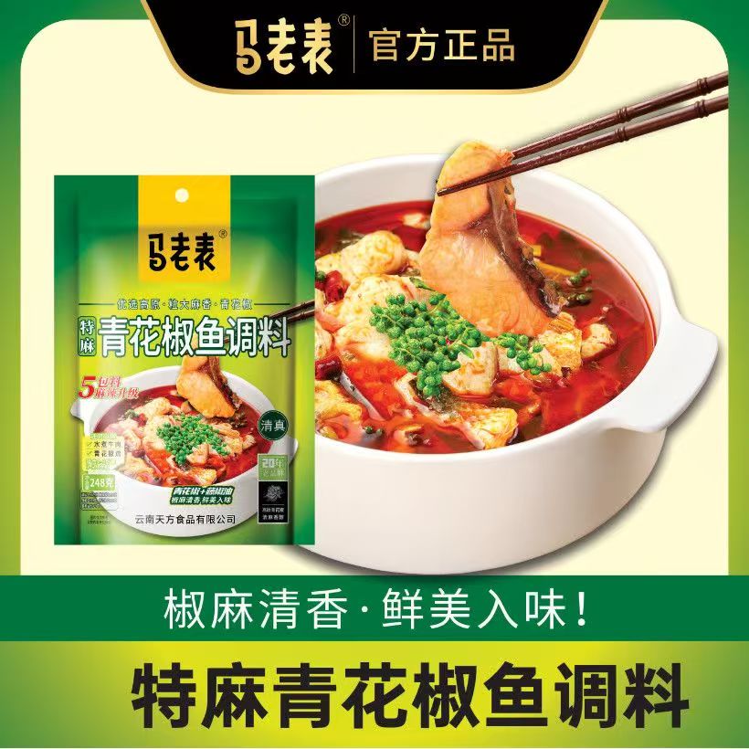 清真马老表云南青花椒鱼调料特麻