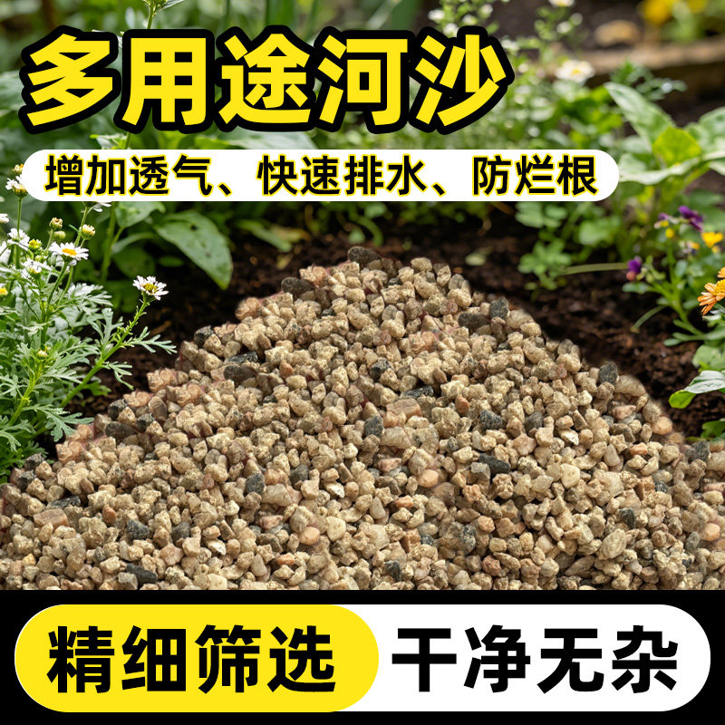 天然河沙沙子粗沙细沙沙土种花土壤种植土鱼缸底沙黄沙沙石