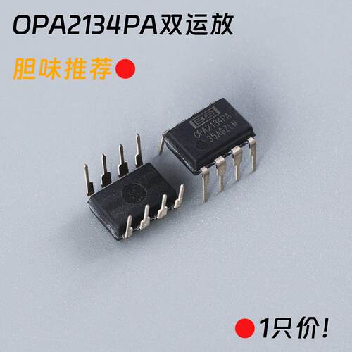 全新原装进口OPA2134PA胆味发烧级双运放 升级OPA2604P
