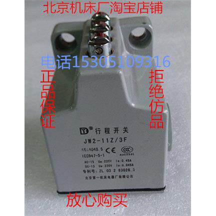 原装正品北京机床电器厂防水行程开关JW2-11Z/3F