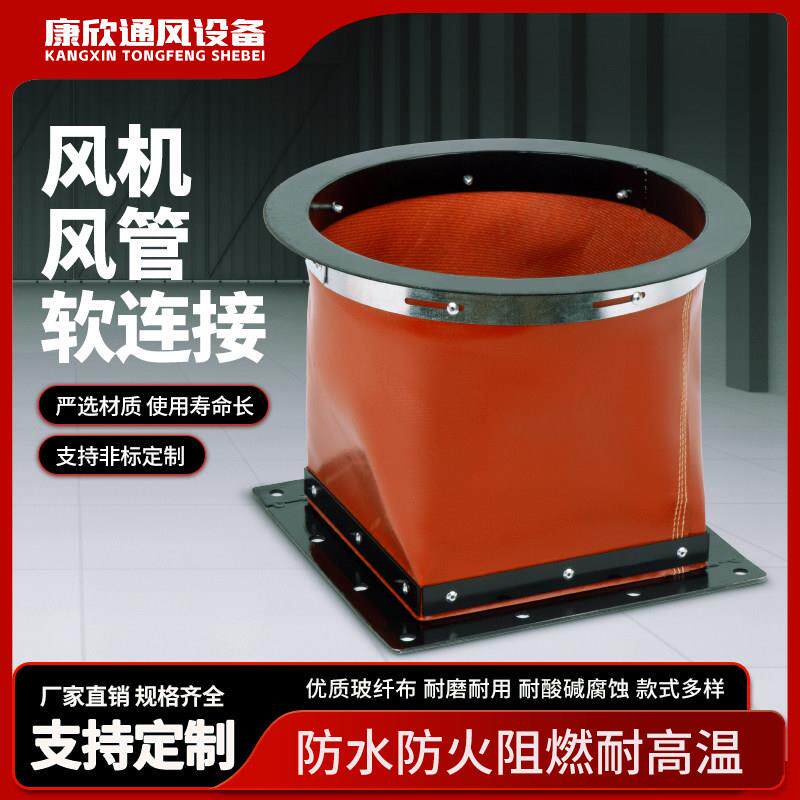 风机软接防火耐高温帆布软连接防震软接头阻燃空调消防排风烟风管