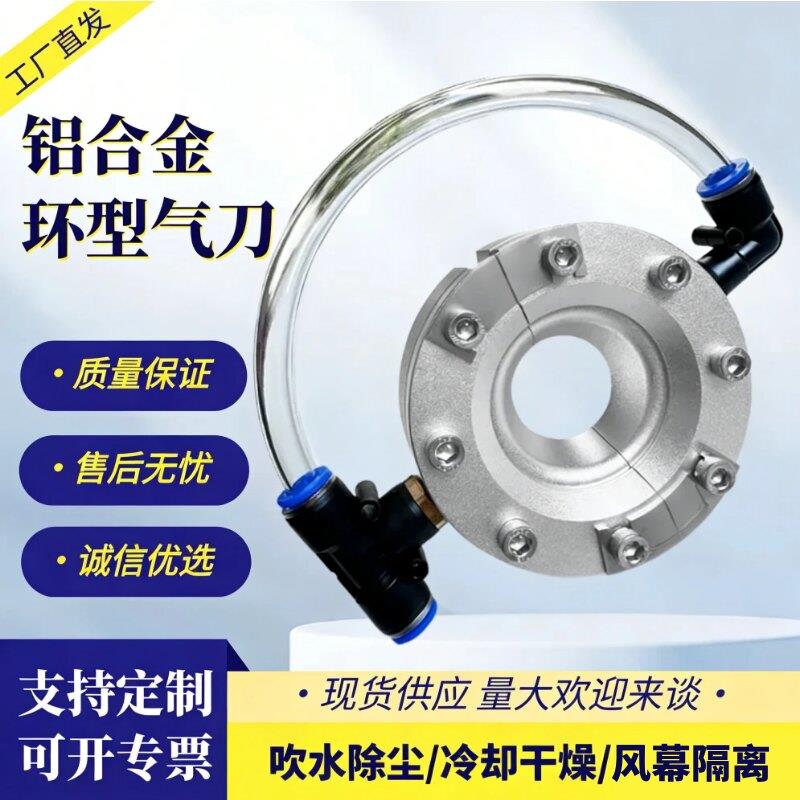 环形气刀铝合金圆形环形360度吹水吹干除尘工业线管圆管擦洗器
