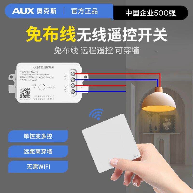 无线遥控开关控制器220v面板免布线双切家用随意贴灯光照明摇智能
