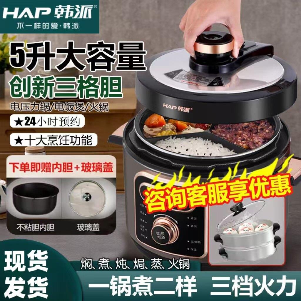 韩派三格胆智能多功能电子压力锅陶瓷釉电饭锅鸳鸯双胆高压煲电子
