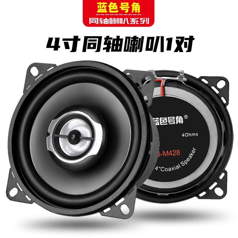 福田祥菱V1M1M2音响同轴汽车音响改装4寸重中低音扬声器车门喇叭