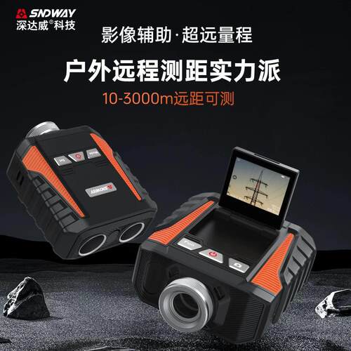 SW-3000A/B户外远程测距高精度测量3000米工业级望远镜测距
