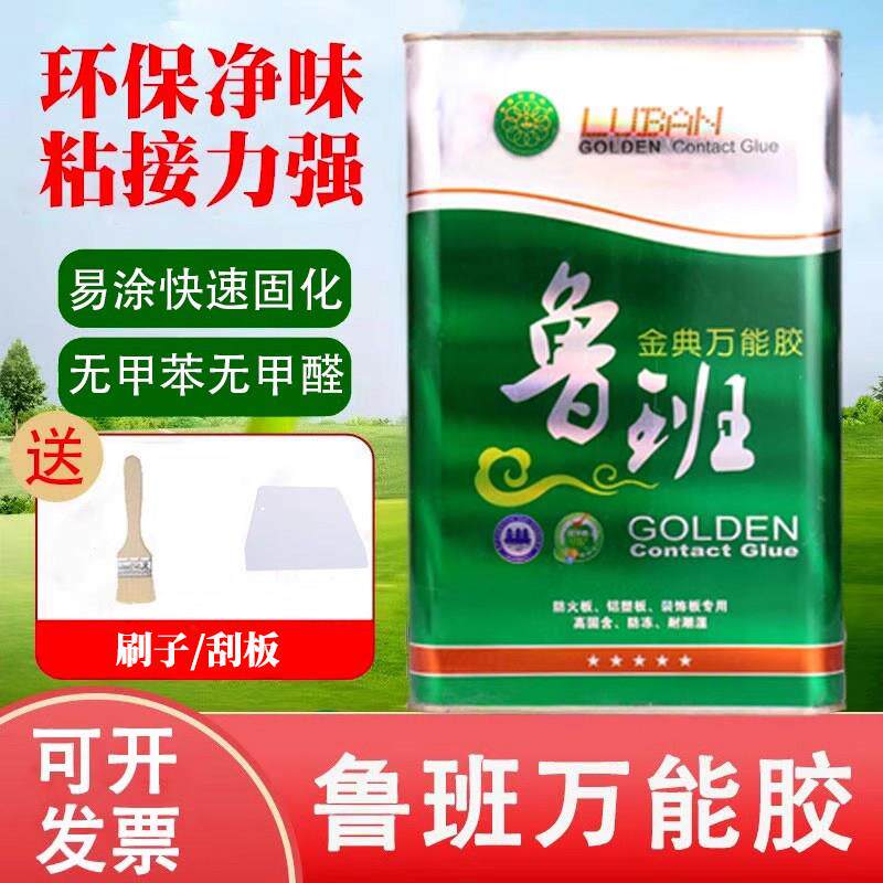 鲁班胶环保强力粘得牢皮革地板革草坪地毯喷绘木工大桶装胶水