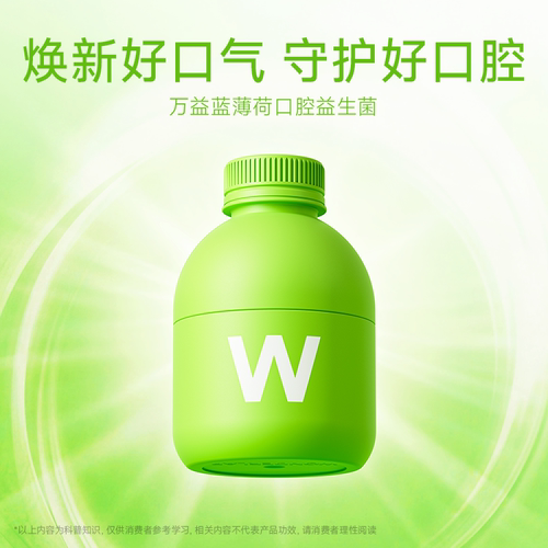 【新品】万益蓝WONDERLAB口腔益生菌小绿瓶成人肠胃口臭持久清新